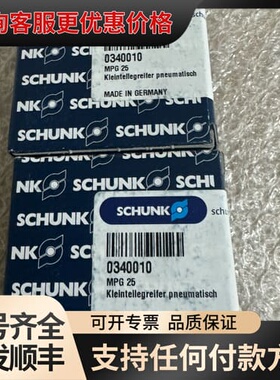 议价SCHUNK MPG 25 0340010 ，德国进可维修