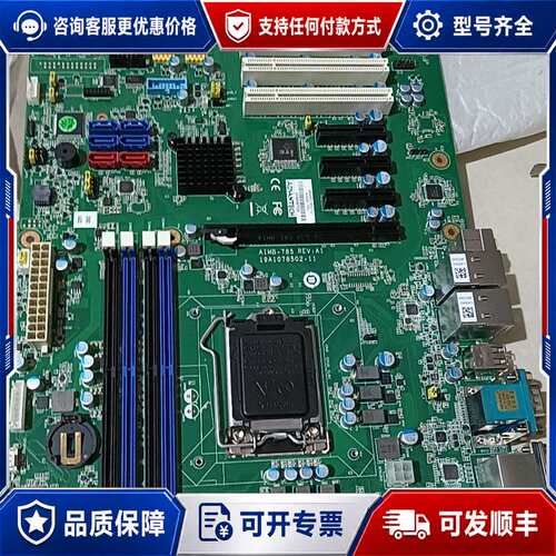 议价研华AIMB-785 REV.A1 工控主板，，支持可维修