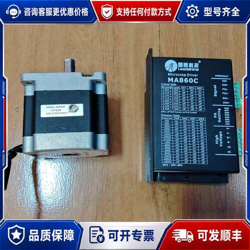 议价雷赛86步进电机MA860C，电机86HS45，，成可维修