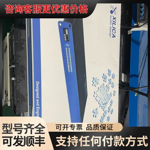 议价XILICA/史力卡 Uno U1608 声丽佳高端数可维修