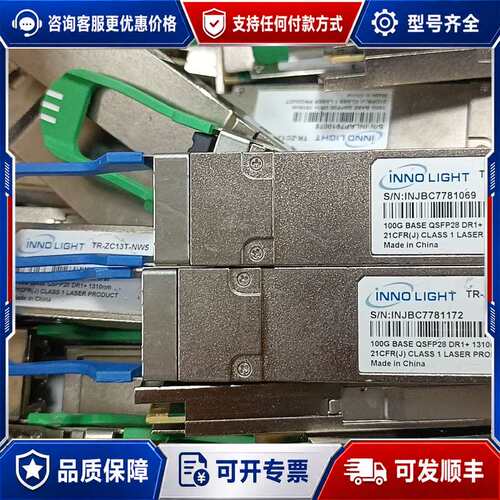 议价TR-ZC13T-NW5 QSFP28DR1+ 1310可维修