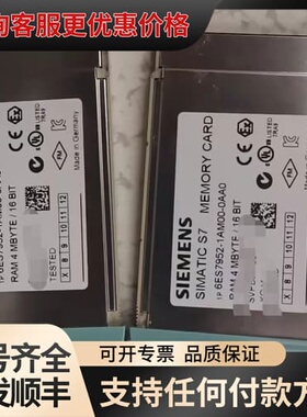 议价6ES7952-1AM00-0AA0两块存储卡可维修