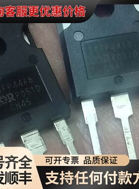 议价三极管IRFP4468pBF如下图所示82粒 看好下手 不可维修