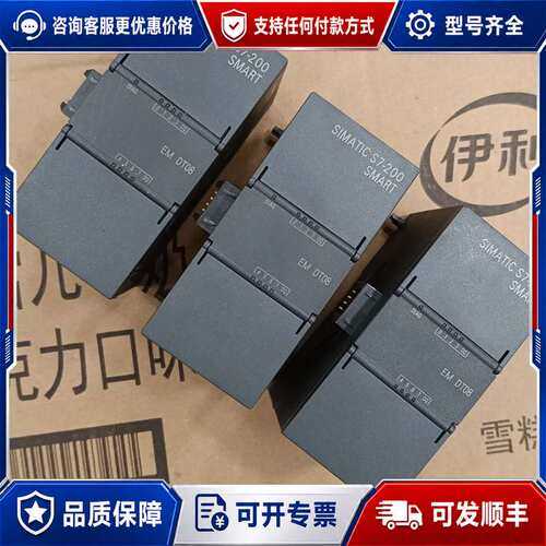 议价EM DT08 200smart PLC扩展模块 6E可维修