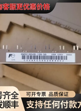 议价6MBI180VB-120-50 7MBR35SB120-5可维修
