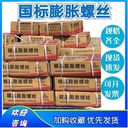 国标膨胀螺丝镀锌铁胀管加长