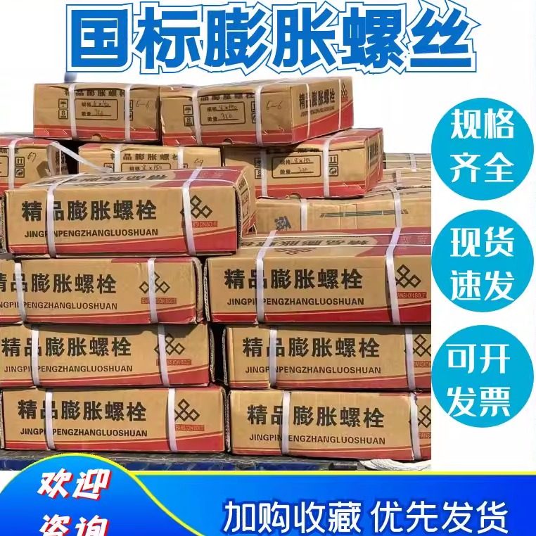 膨胀螺丝整箱批发镀锌膨胀螺栓空调外机膨胀加长铁膨胀栓m8m6m10,五金/工具,膨胀螺栓,淘宝优惠券,粉丝福利购,淘宝优惠卷