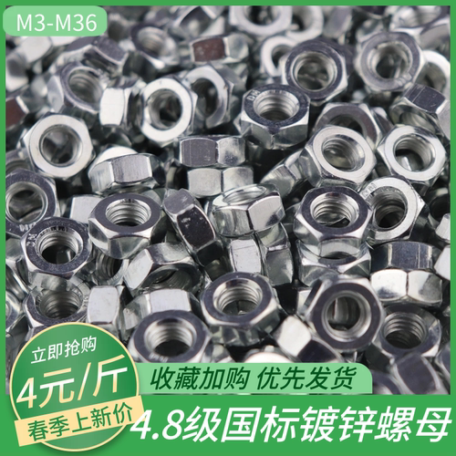 4.8级镀锌外六角螺母螺帽
