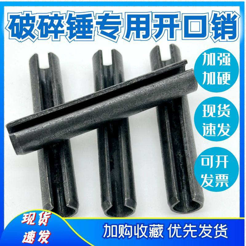 挖掘机破碎锤专用开口销43/53/68炮头空心销弹性销定位销圆销弹簧,五金/工具,销,淘宝优惠券,粉丝福利购,淘宝优惠卷