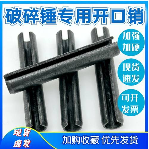 挖掘机破碎锤专用开口销43/53/68炮头空心销弹性销定位销圆销弹簧