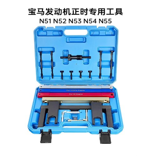 适用宝马N52N54N55引擎正时工具