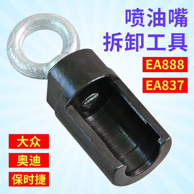 适用大众奥迪喷油嘴拆卸工具