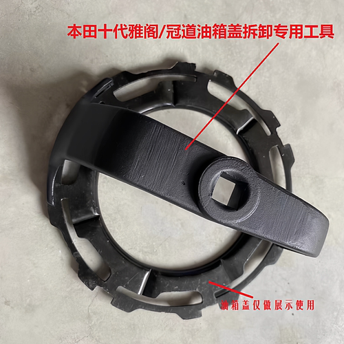 适用本田CRV冠道油箱盖拆卸工具