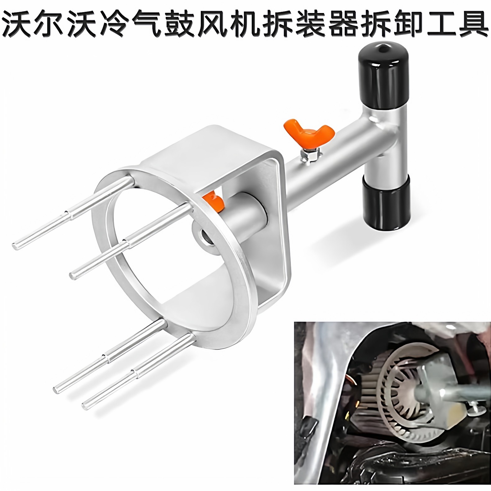 适用路虎沃尔沃鼓风机拆装工具