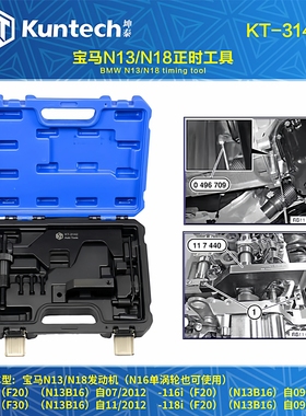 适用宝马N13N14N16N18标致408雪铁龙DS6C4C5风神AX7 1.6T正时工具