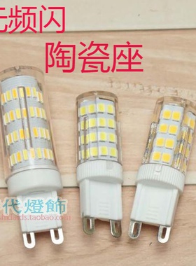 吊灯吸顶灯G9灯泡led超亮220V插脚灯两脚节能灯珠无频闪三色光源