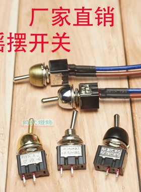 UL灯具台灯钮子摇摆摇杆拨动复古认证TUV开关LED壁灯电源带线配件