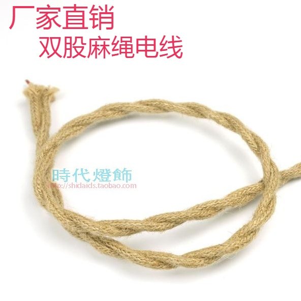 灯具灯饰台灯酒吧餐厅个性装饰双股麻花复古麻绳编织电线LED配件