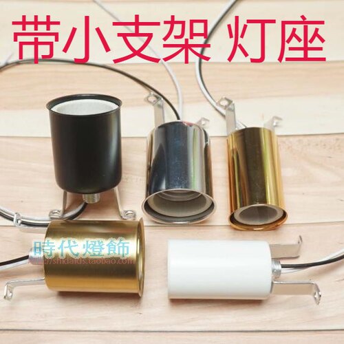 陶瓷灯头灯口螺口灯座LED小支架