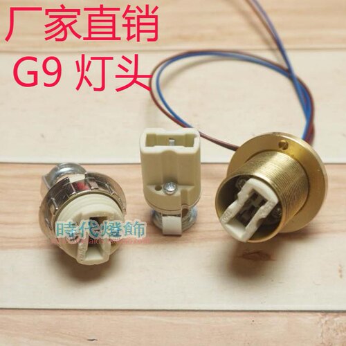 G9陶瓷灯头灯座灯珠LED卤素插座