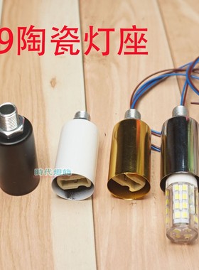 耐高温陶瓷G9带线灯头g9插口LED卤素灯珠金银黑白色灯座灯具配件