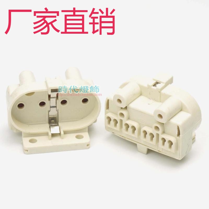 H管灯座四针双孔日光管