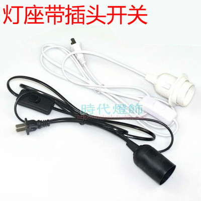 带线灯口灯座灯头延长线E27E14开关LED节能灯螺口灯泡吊式简易灯