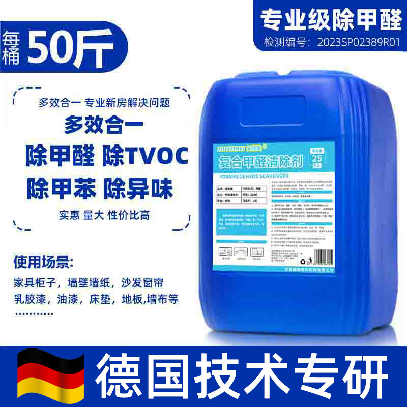 光触媒除甲醛新房家用除苯TVOC除味甲醛清除剂甲醛治理药水去甲醛