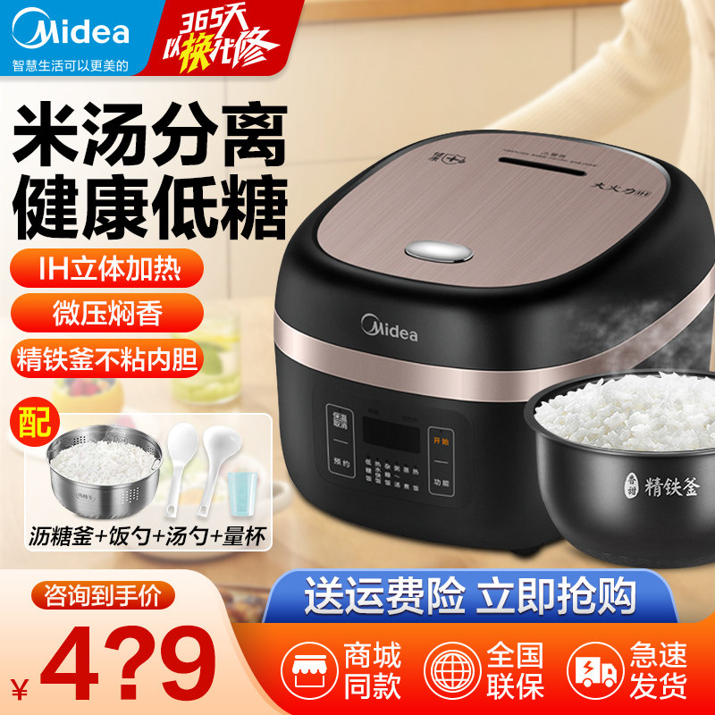 美的电饭煲米汤分离低糖饭煲40LH9IH加热4升容量多功能家用电饭锅