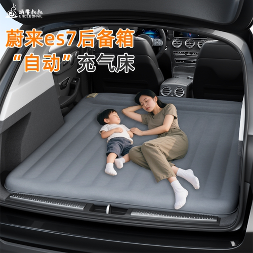 蔚来es7自驾长途露营车载充气床垫汽车后备箱自动填平睡垫折叠