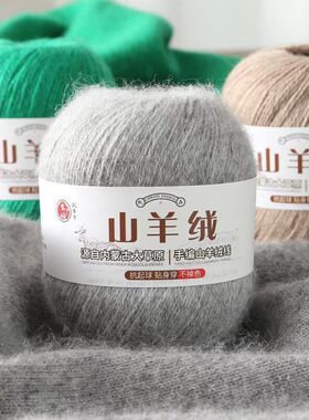 厂家山羊绒线毛手工编织围巾diy机织毛线帽子披肩中粗羊毛线