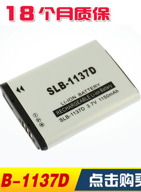 电池SLB-1137D适用于 三星I80 I85 I100 NV11 NV30 NV100 NV106HD