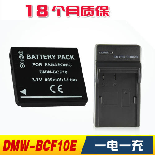 适用松下相机电池DMW-BCF10E BCF10GK CGA-S/106C S/106D充电套装