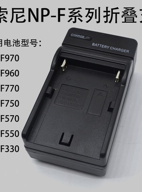 适用索尼摄像机电池NP-F970 F960 F770 F750 F570 F550F330充电器