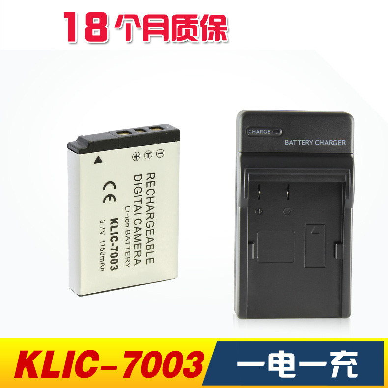 K7003电池 KLIC-7003适用柯达V803 V1003 M380 M420相机充电套装