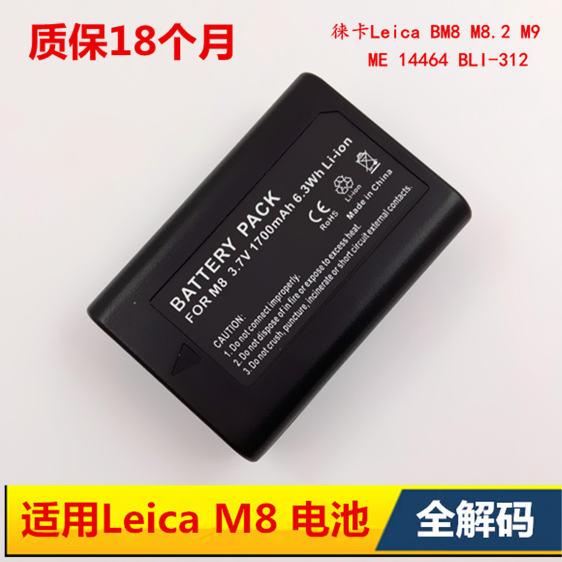 适用Leica徕卡BM8 M8 M8.2 M9 ME 14464 BLI-312兼容解码相机电池