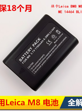 适用Leica徕卡BM8 M8 M8.2 M9 ME 14464 BLI-312兼容解码相机电池