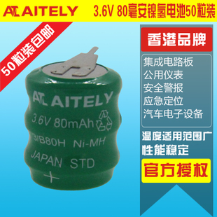 AITELY香港艾特力3.6V80mah 镍氢 充电电池 带焊脚50粒装包邮 3C数码配件 普通干电池 原图主图