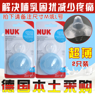 清仓NUK乳盾假乳头保护罩护奶头贴内陷哺乳辅助喂奶器2只装 超薄型