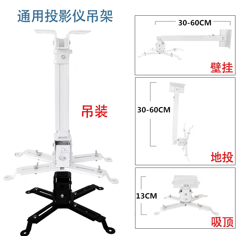 投影机支架壁挂吸顶地投架子万能通用投影仪吊架明基爱普生吊架