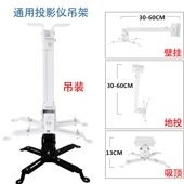 投影机支架壁挂吸顶地投架子万能通用投影仪吊架明基爱普生吊架