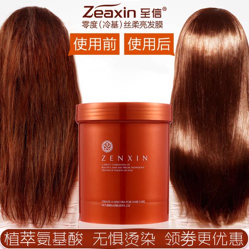 发廊专用至信零度冷滑柔亮发膜
