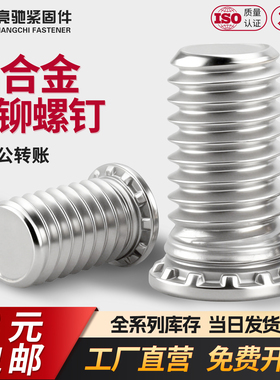 铝制合金压铆螺钉螺丝6061模具钣金柳卯钣金FHA-m3m4m5m6-78910