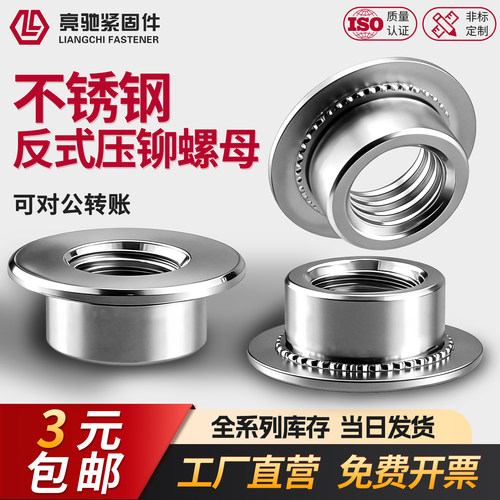 亮驰接地反式压铆螺母