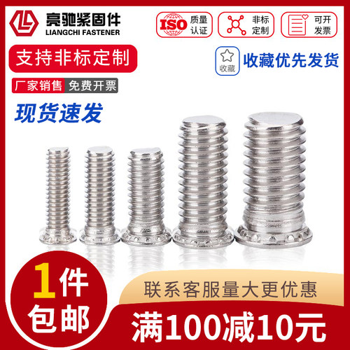 304不锈钢压铆螺钉FHS-M8,M10