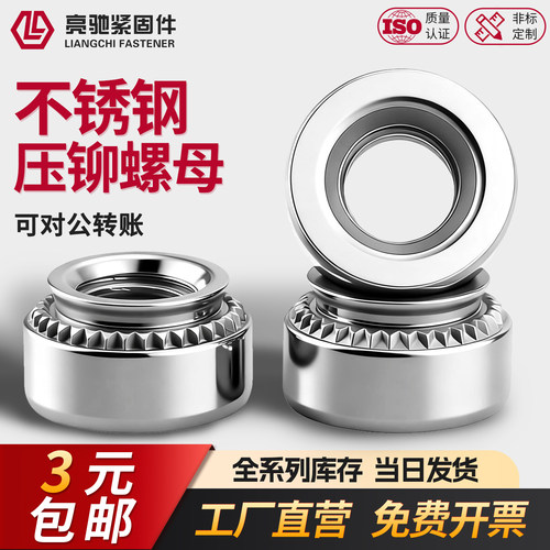 CLS304/316压铆螺母410压铆螺母