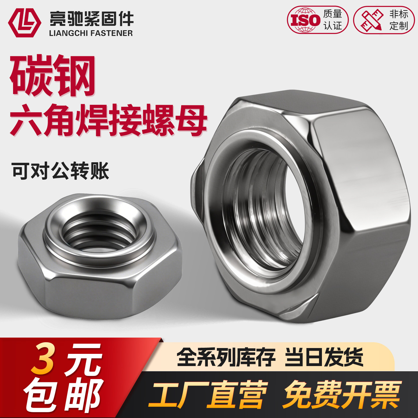 碳钢六角焊接螺母点焊螺母有点无点焊接螺母本色M3M4M5M6M8M10M12