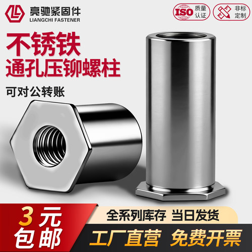 不锈铁通孔压铆螺柱m2-m6压304板