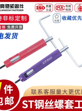 螺纹护套安装工具/钢丝螺套/牙套扳手/牙套工具/螺套板手M2-M30