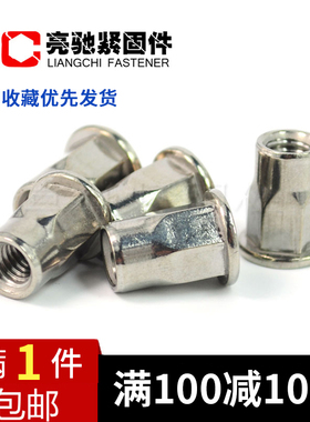 304不锈钢平头小沉头半六角拉铆螺母内外六角拉铆螺母M34M5M6M8M